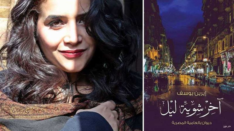 إيرين يوسف تفوز بجائزة