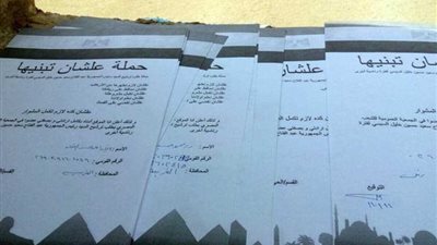 طبع 75 ألف استمارة جديدة لحملة (علشان تبنيها ) بالغربية