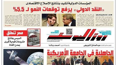 اقرأ في جريدة روزاليوسف