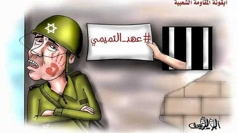 عهد التميمي ... تصفع