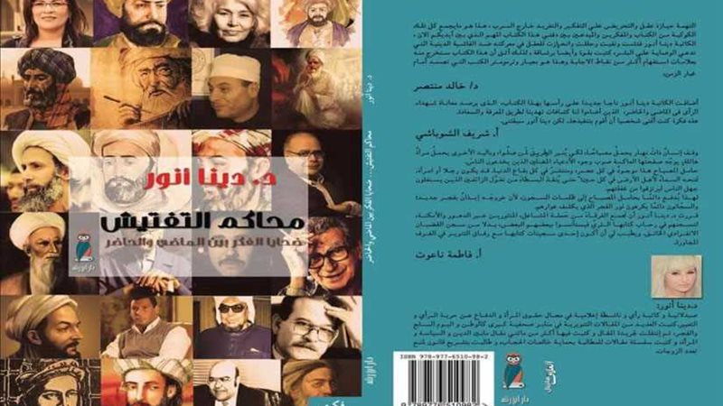 نصار ومنتصر وناعوت