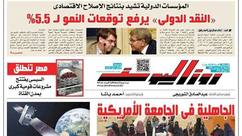 اقرأ في جريدة روزاليوسف