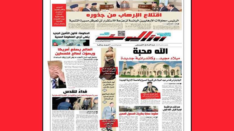 اقرأ في جريدة روزاليوسف