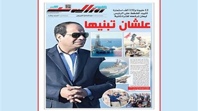 اقرأ في جريدة روزاليوسف