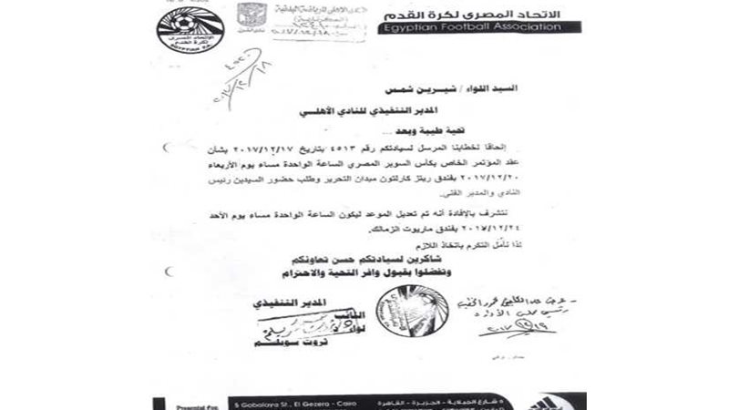 اتحاد الكرة يخبر