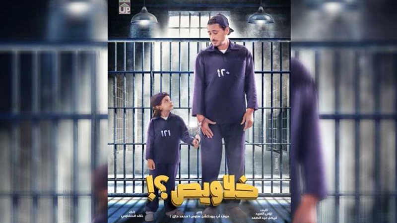 أحمد عيد يطرح خلاويص