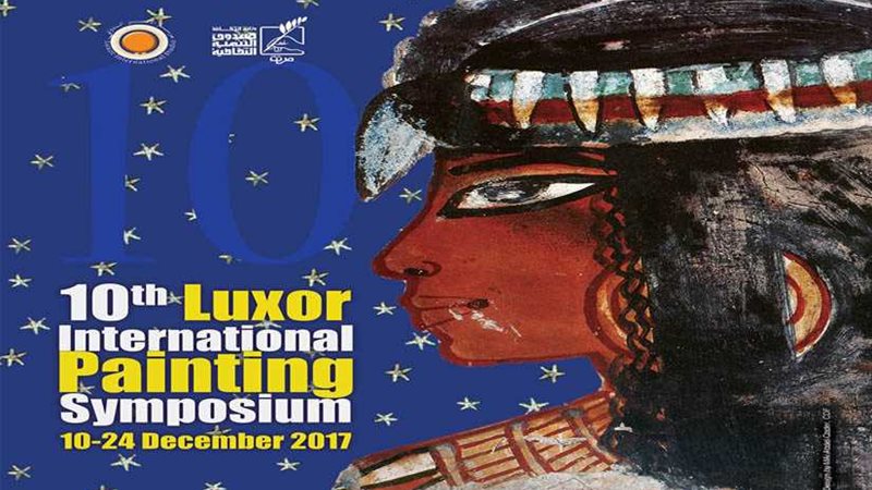 ملتقى الأقصر للتصوير