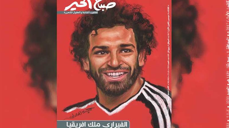 جاهين والفيراري ويوميات