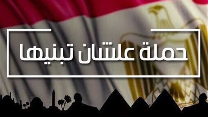 علشان تبنيها بالغربية