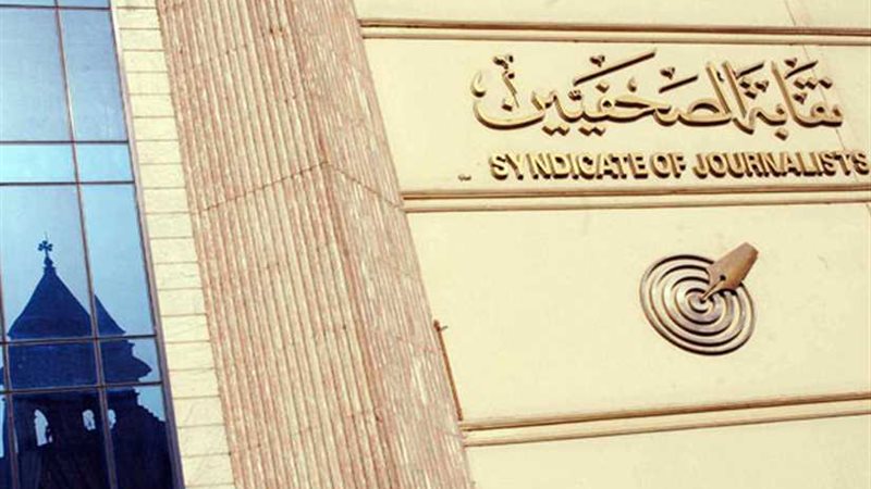 الصحفيين تقيم سرادق