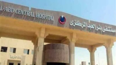 جامعة الأزهر تنظم قافلة طبية في مستشفى بئر العبد المركزي بشمال سيناء
