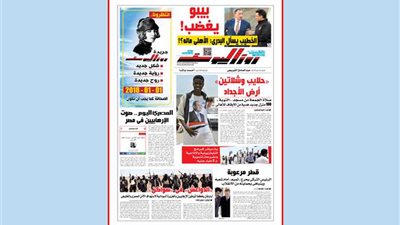 اقرأ غدا في جريدة روزاليوسف: