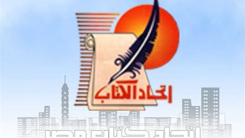 اتحاد كتاب مصر يؤكد