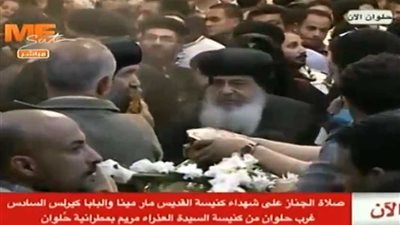بث مباشر لجنازة شهداء كنيسة مارمينا بحلوان...