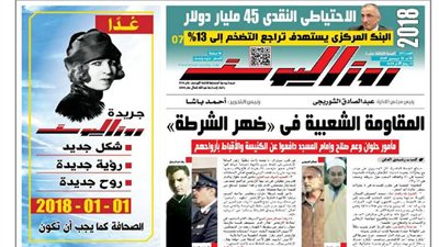 غدا ... في جريدة روزاليوسف