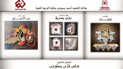 اليوم.. افتتاح معرض 