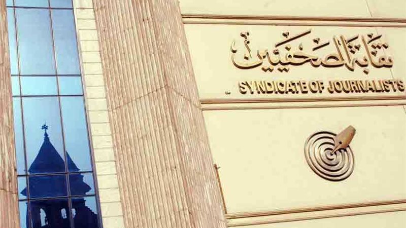 الصحفيين: محافظة