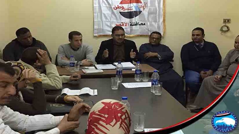 مستقبل وطن الأقصر