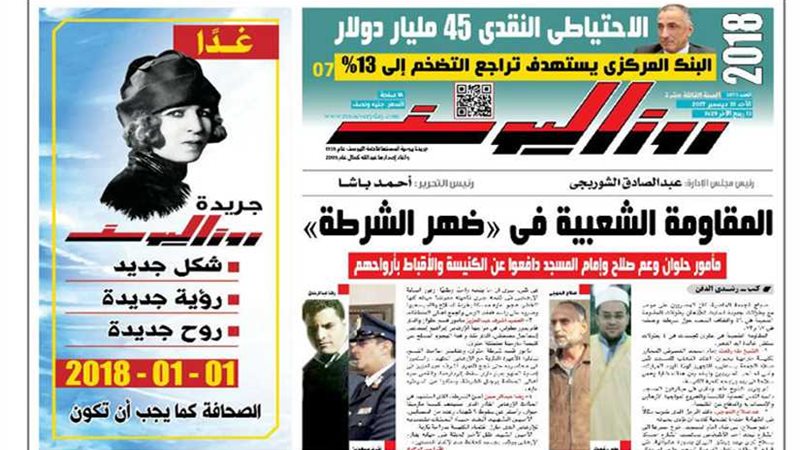 غدا ... في جريدة