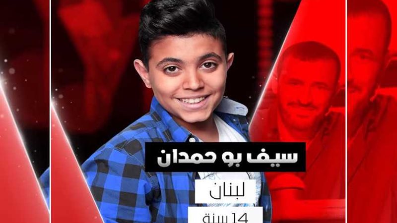 سيف بو حمدان من لبنان