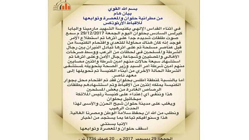 مطرانية حلوان: رجال