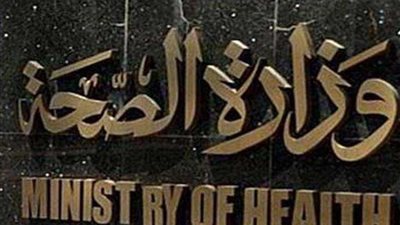 الصحة: إصابة 10 مواطنين فى حادث انقلاب أتوبيس بالفيوم