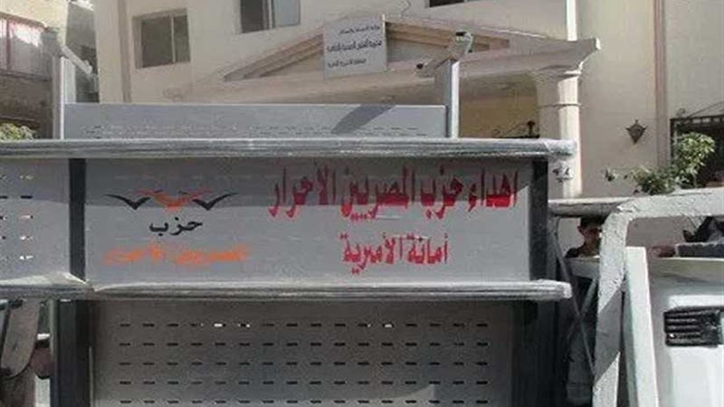 المصريين الأحرار