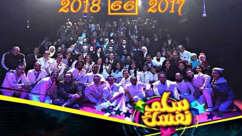 عرض سلم نفسك يواصل