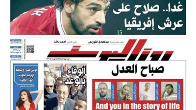 اقرأ في جريدة روزاليوسف