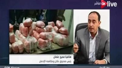رئيس مكافحة الإدمان: الترامادول أكثر المواد المخدرة انتشاراً