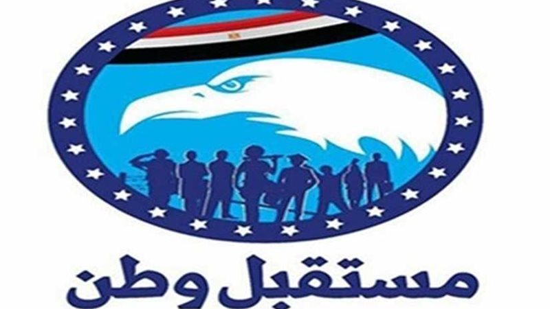 مستقبل وطن: مصر نجحت