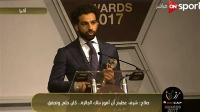 تعرف على رسالة محمد صلاح للشباب بعد تتويجه بأفضل لاعب أفريقي (فيديو)