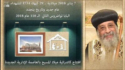 الكاتدرائية الجديدة .. تاريخ يتجدد