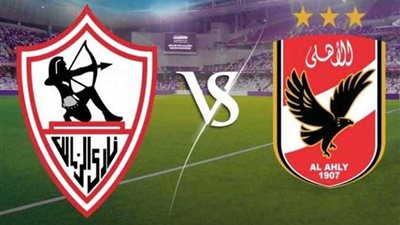 قبل القمة 115..تعرف على تاريخ مواجهات الأهلي والزمالك