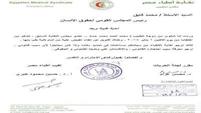 الأطباء تخاطب النائب العام والداخلية لمعرفة مكان طبيب مختفٍ