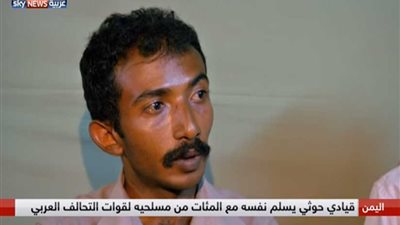 قيادي حوثي يستسلم ويدعو للانضمام لقوات الشرعية