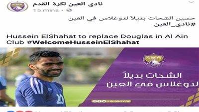 رسميًا.. العين الإماراتي يضم حسين الشحات