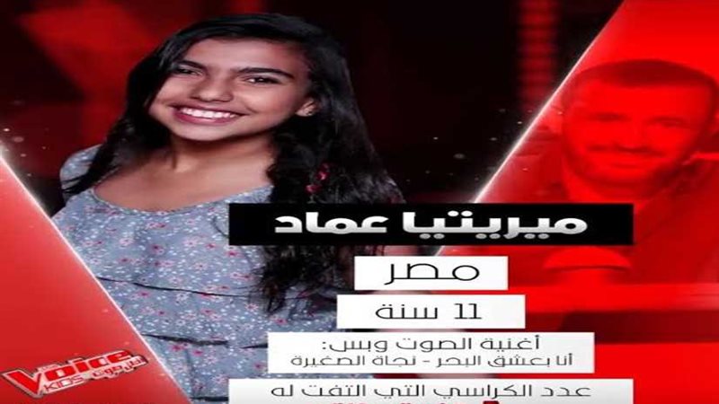 ميريتيا من مصر تقنع