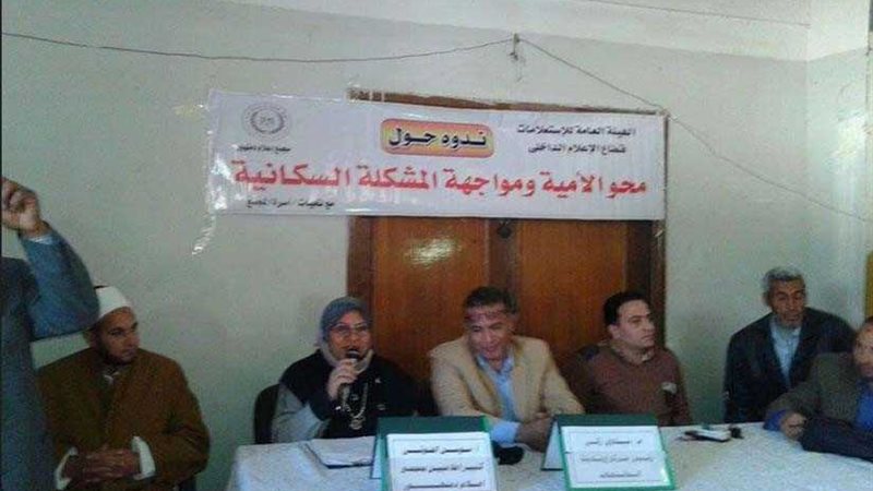 محو الأمية ومواجهة