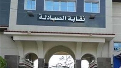 الصيادلة تتبرأ من اتهامات الأمين العام السابق للنقيب