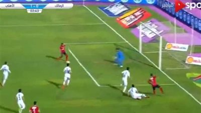 مؤمن زكريا يهدي الأهلي هدفًا في شباك الزمالك