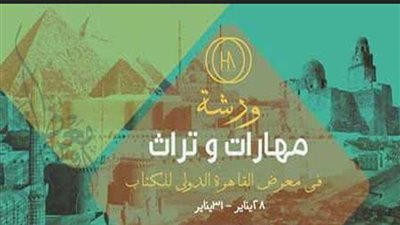 الآثار تشارك في معرض للكتاب بـ