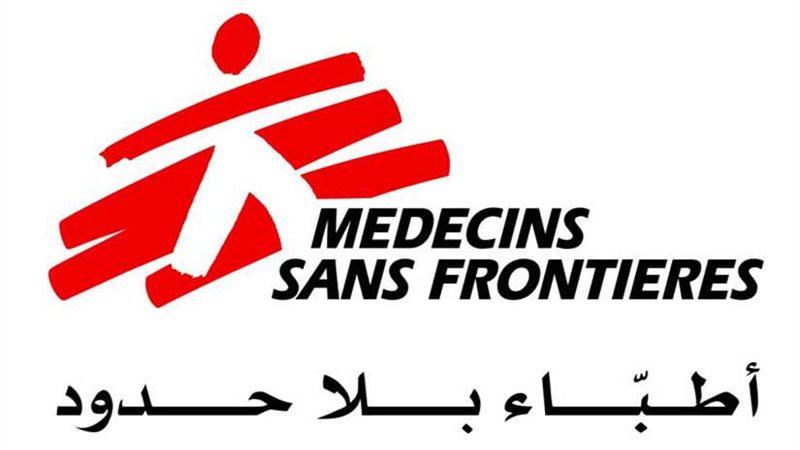 أطباء بلا حدود :