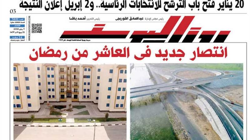 اقرأ في جريدة روزاليوسف