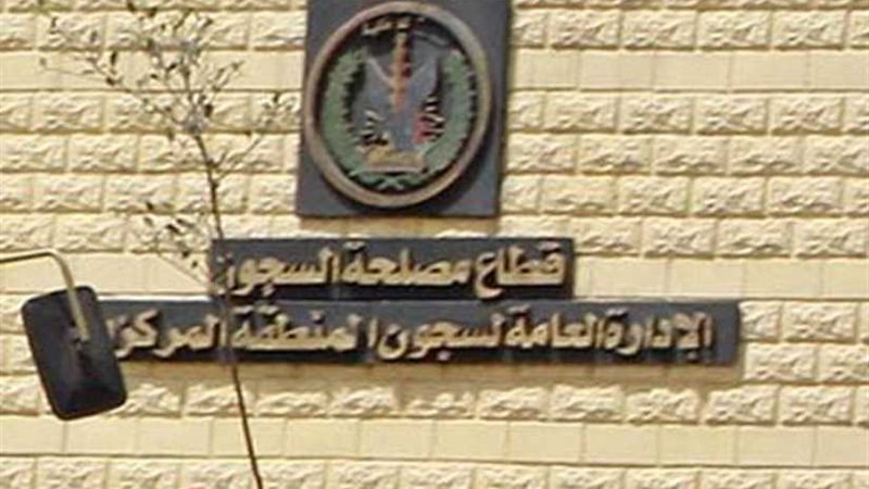 مصلحة السجون تستقبل