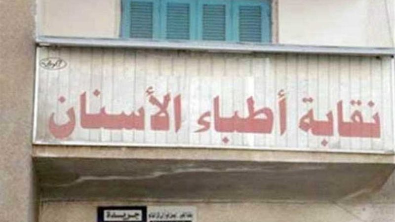 الأسنان تكرم الخريجين