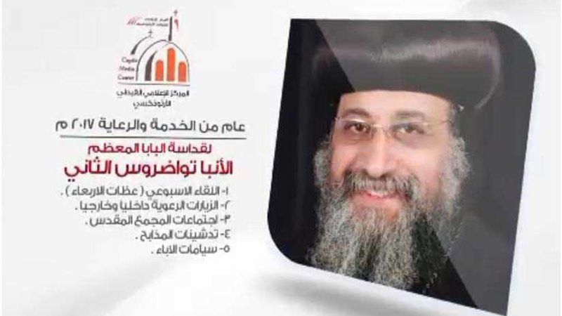 البابا تواضروس الثاني