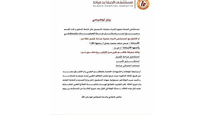 صحة دمياط تحيل واقعة