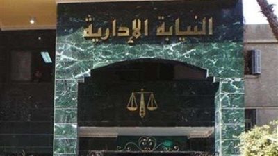 النيابة الإدارية تحقق في مخالفات مستشفى ديرمواس ‎