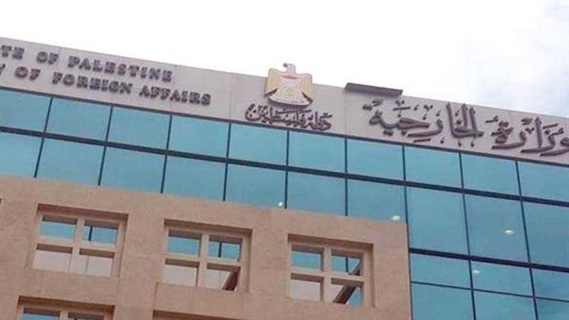 الخارجية الفلسطينية: